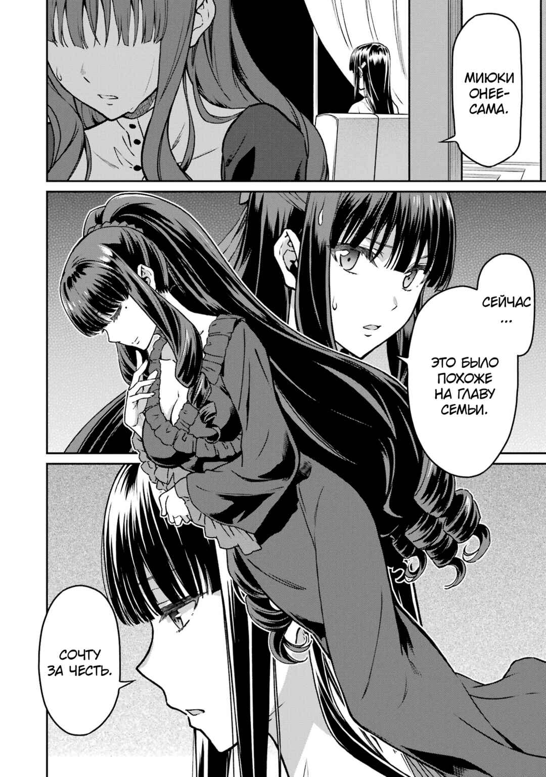 Mahouka Koukou no Rettousei - Koritsu-hen Chapter 17 - Page 21