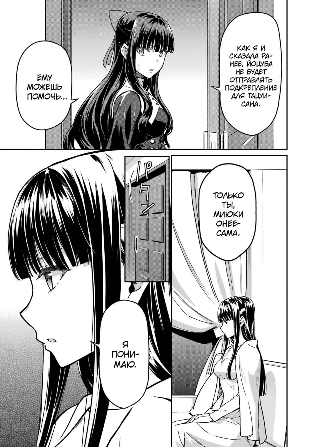 Mahouka Koukou no Rettousei - Koritsu-hen Chapter 17 - Page 22