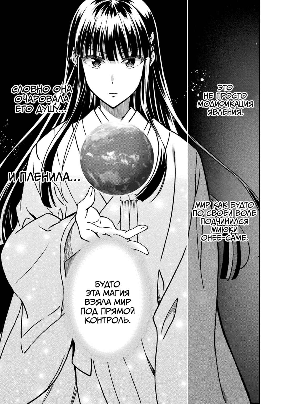 Mahouka Koukou no Rettousei - Koritsu-hen Chapter 17 - Page 26
