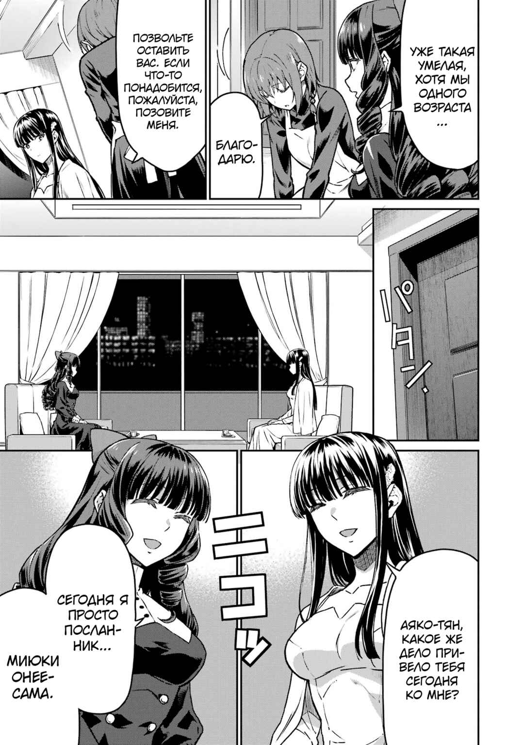 Mahouka Koukou no Rettousei - Koritsu-hen Chapter 17 - Page 8
