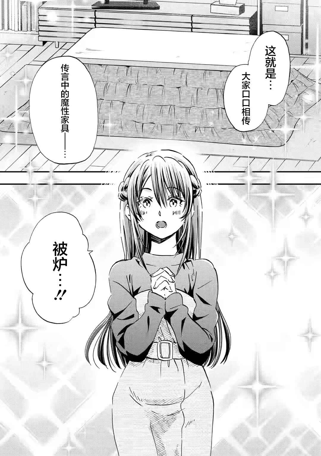 Ore wa Shiranai Uchi ni Gakkouichi no Bishoujo wo Kudoiteita Rashii: Baito-saki no Soudan Aite ni Ore no Omoibito no Hanashi wo Suru to Kanojo wa Nazeka Terehajimeru Chapter 34 - Page 1