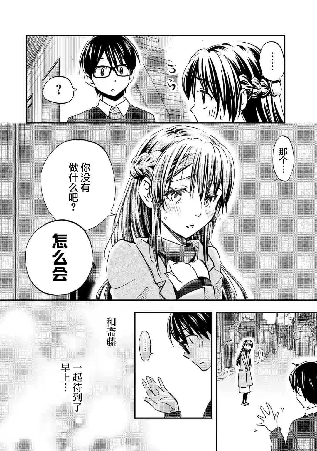 Ore wa Shiranai Uchi ni Gakkouichi no Bishoujo wo Kudoiteita Rashii: Baito-saki no Soudan Aite ni Ore no Omoibito no Hanashi wo Suru to Kanojo wa Nazeka Terehajimeru Chapter 34 - Page 20
