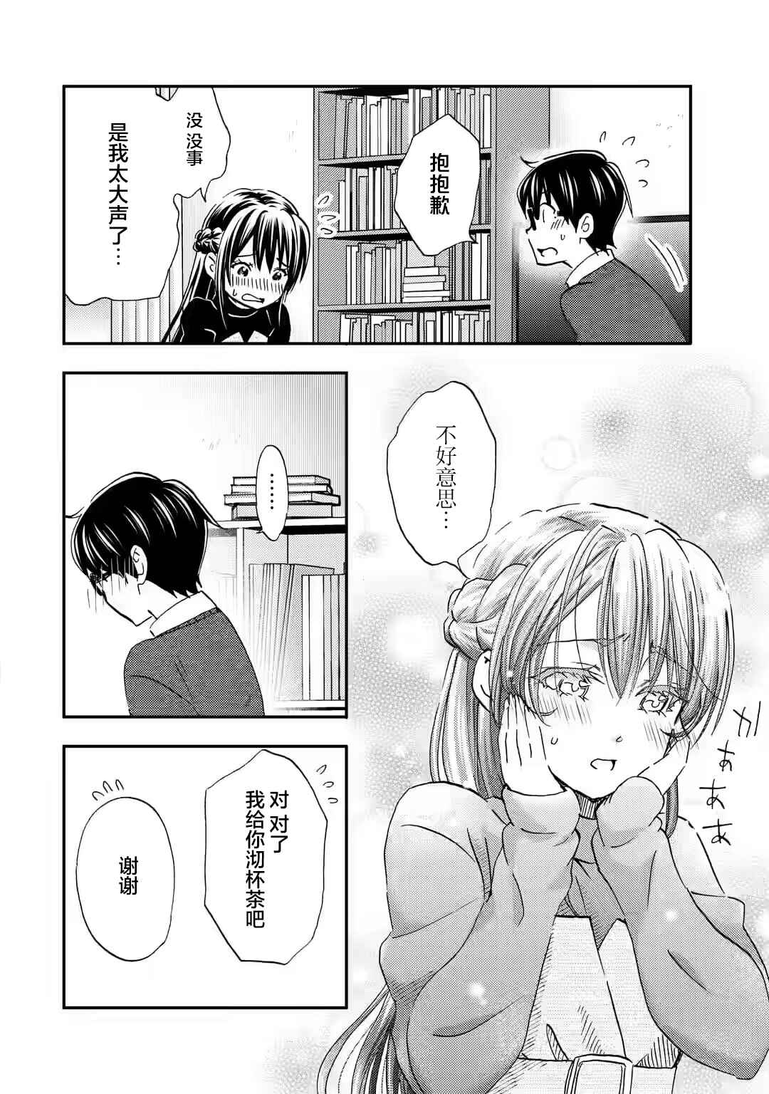 Ore wa Shiranai Uchi ni Gakkouichi no Bishoujo wo Kudoiteita Rashii: Baito-saki no Soudan Aite ni Ore no Omoibito no Hanashi wo Suru to Kanojo wa Nazeka Terehajimeru Chapter 34 - Page 6