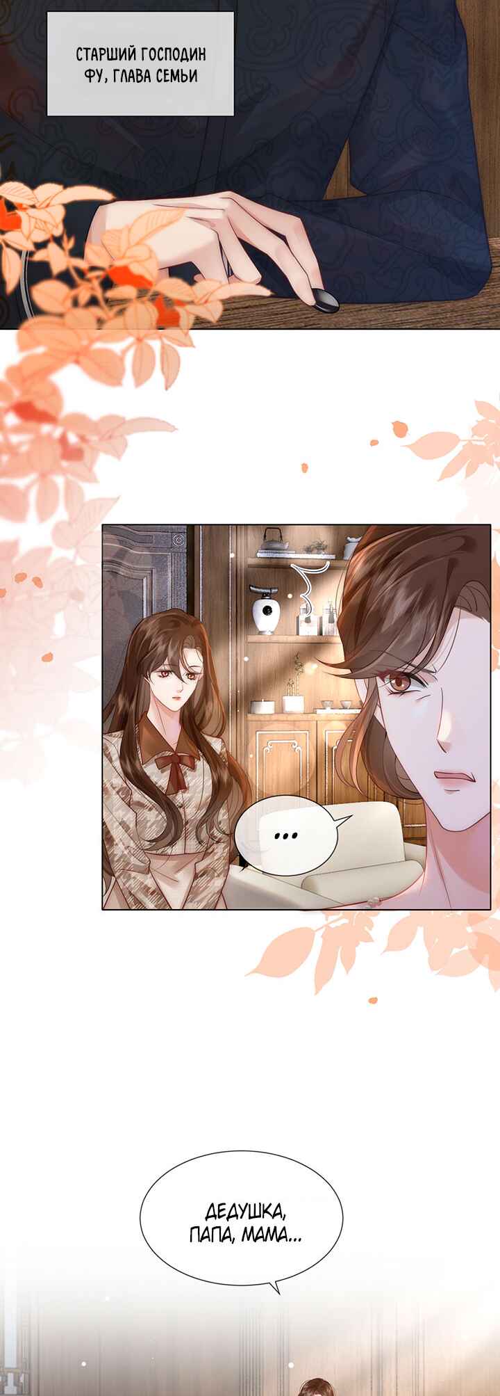 Yī Yè Chén Hūn Chapter 14 - Page 20