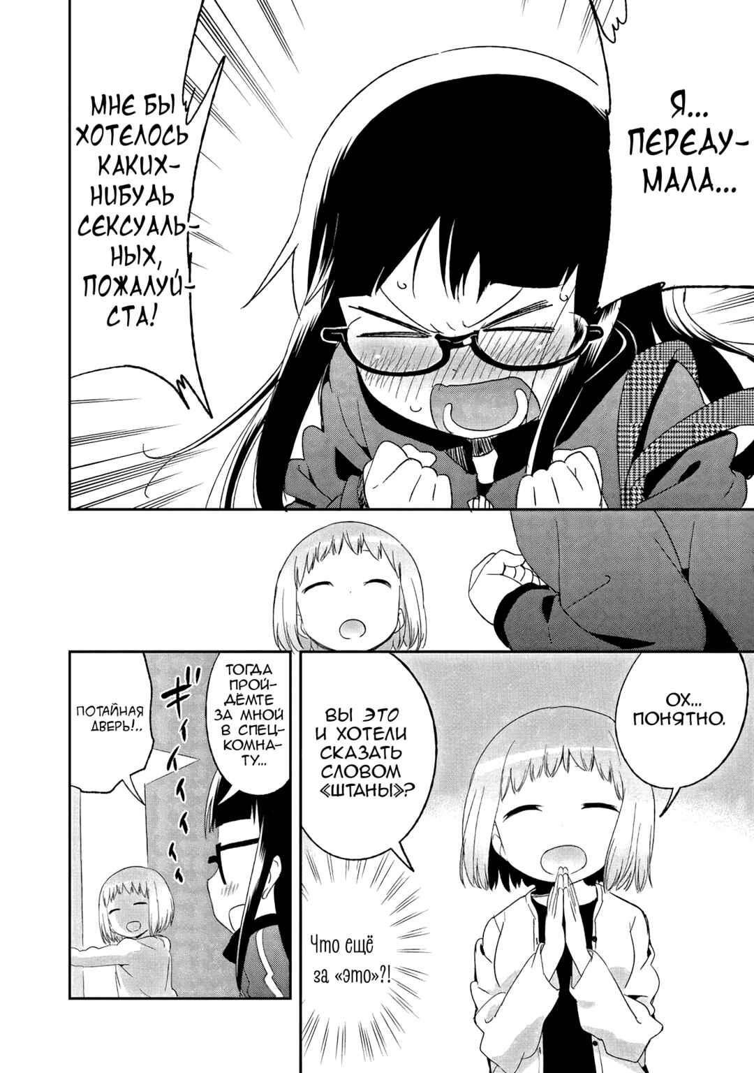 Denkigai no Honya-san Chapter 36 - Page 14