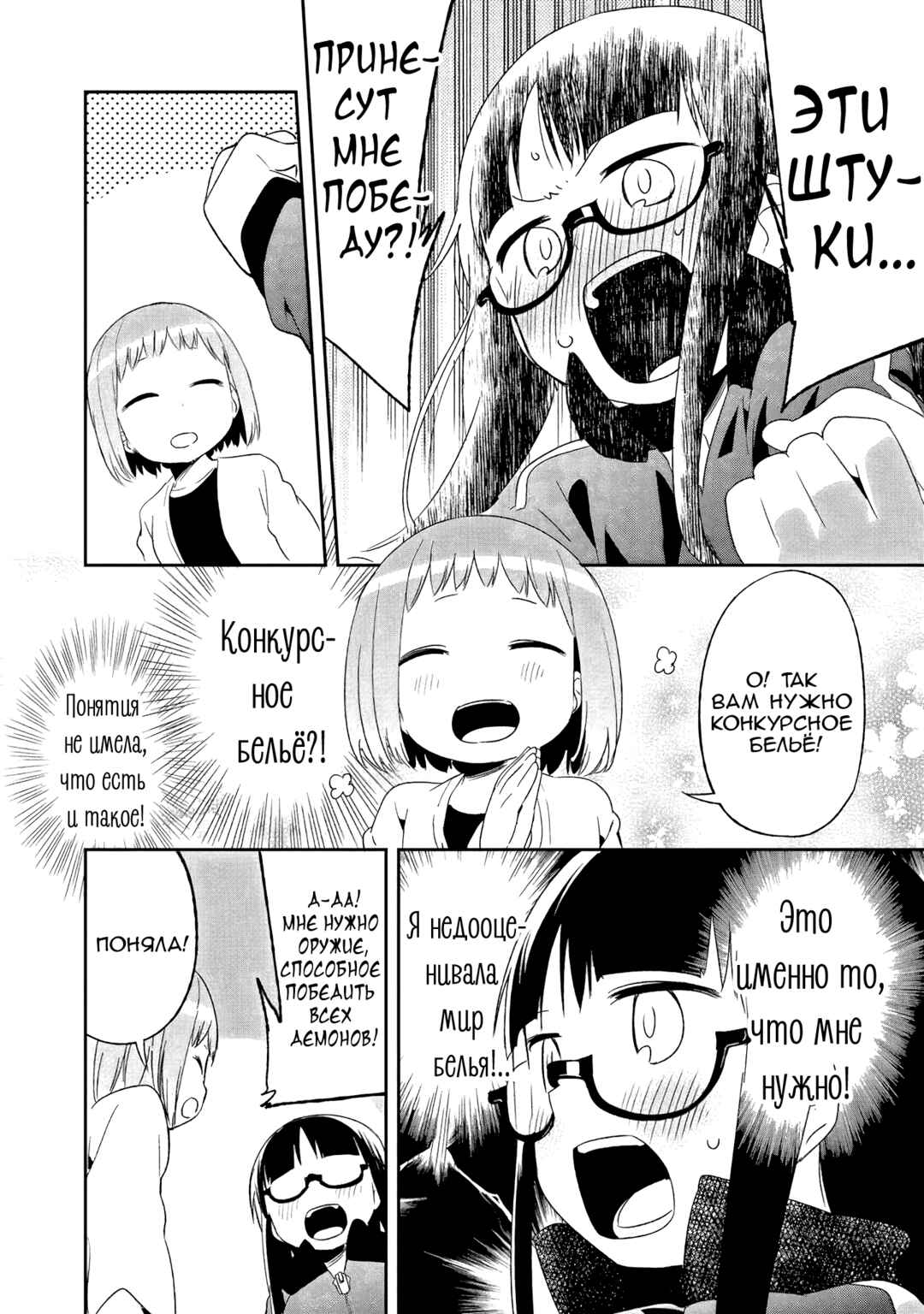 Denkigai no Honya-san Chapter 36 - Page 18