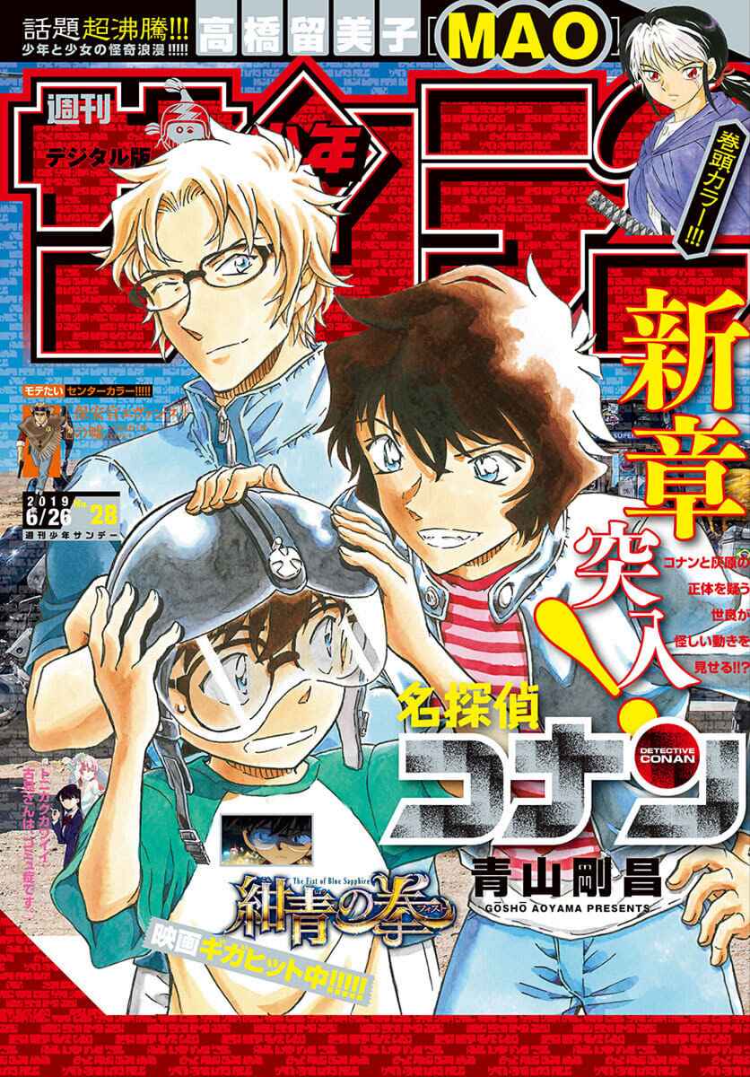 Detective Conan Chapter 1035 - Page 1