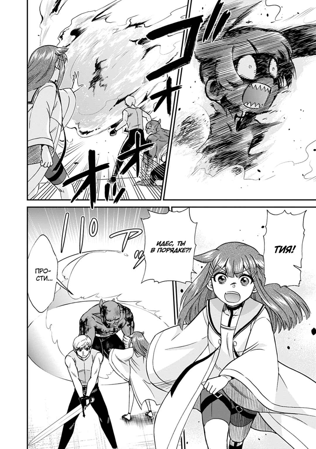 Isekai Shoukan wa Nidome Desu Chapter 59 - Page 12
