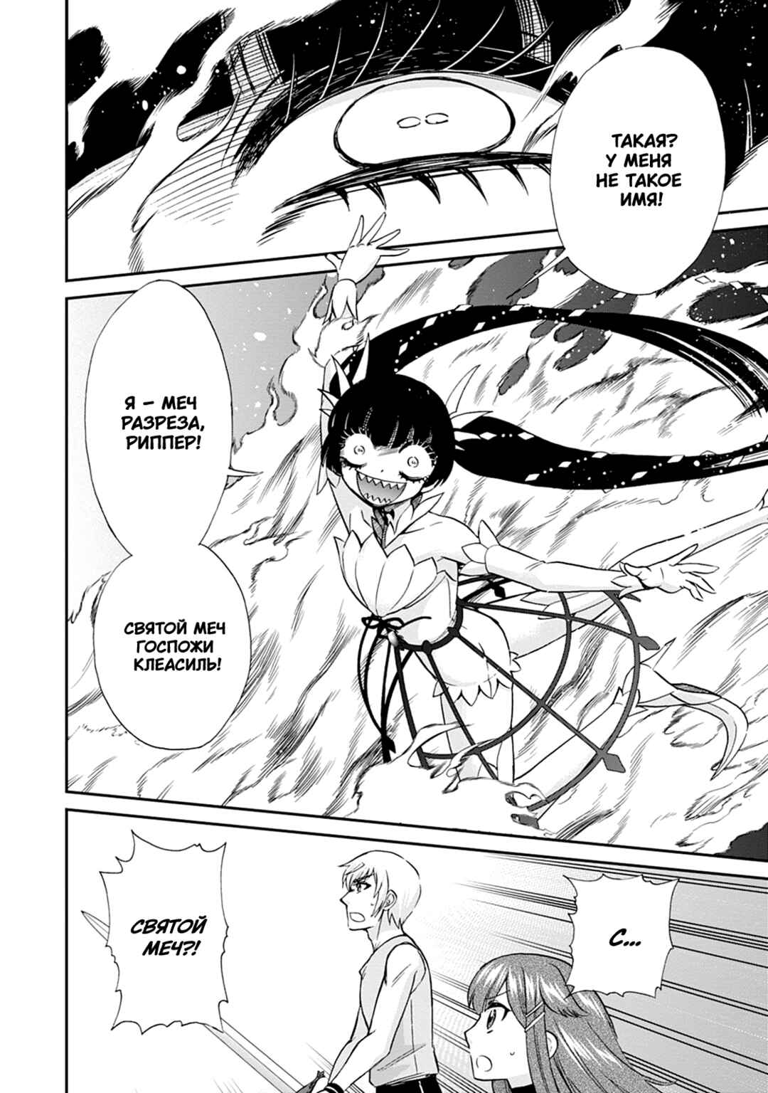 Isekai Shoukan wa Nidome Desu Chapter 59 - Page 14