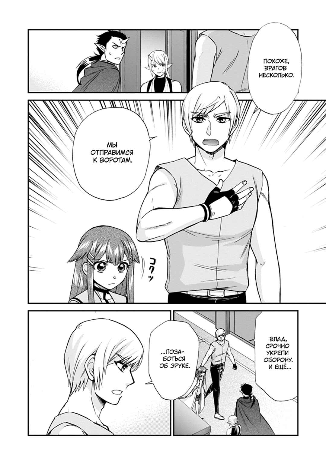 Isekai Shoukan wa Nidome Desu Chapter 59 - Page 2