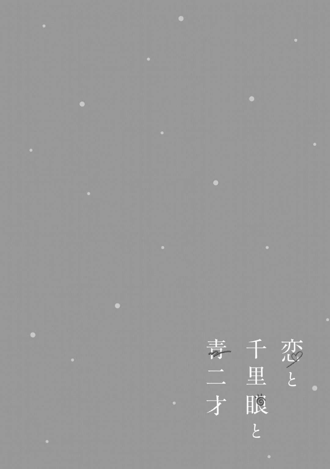 Koi to Senrigan to Aonisai Chapter 6 - Page 18