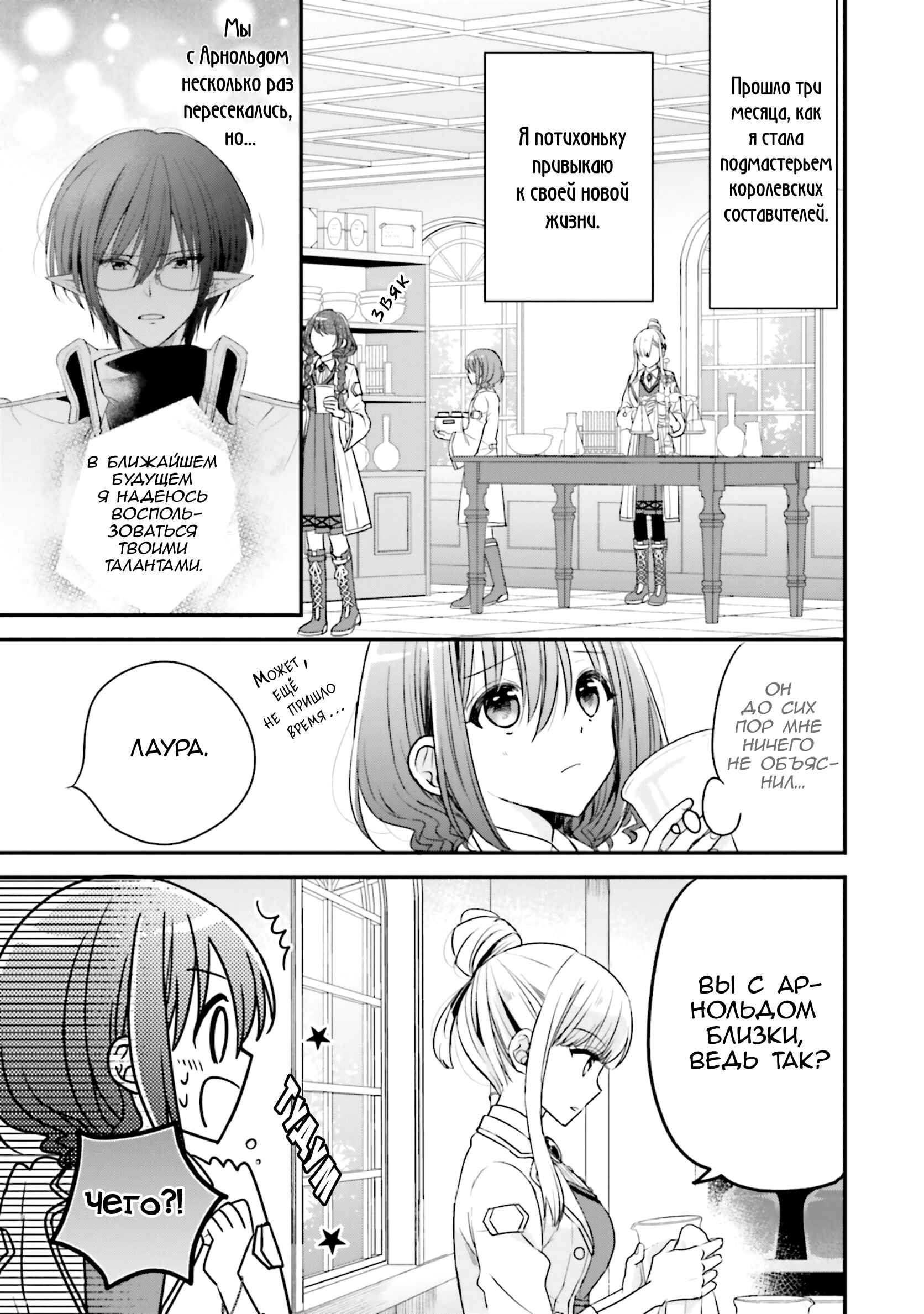 Yuusha-sama no Osananajimi to Iu Settei no Make Heroine ni Tensei Shita node, Chougoushi ni Job Change Shimasu. Chapter 13 - Page 1