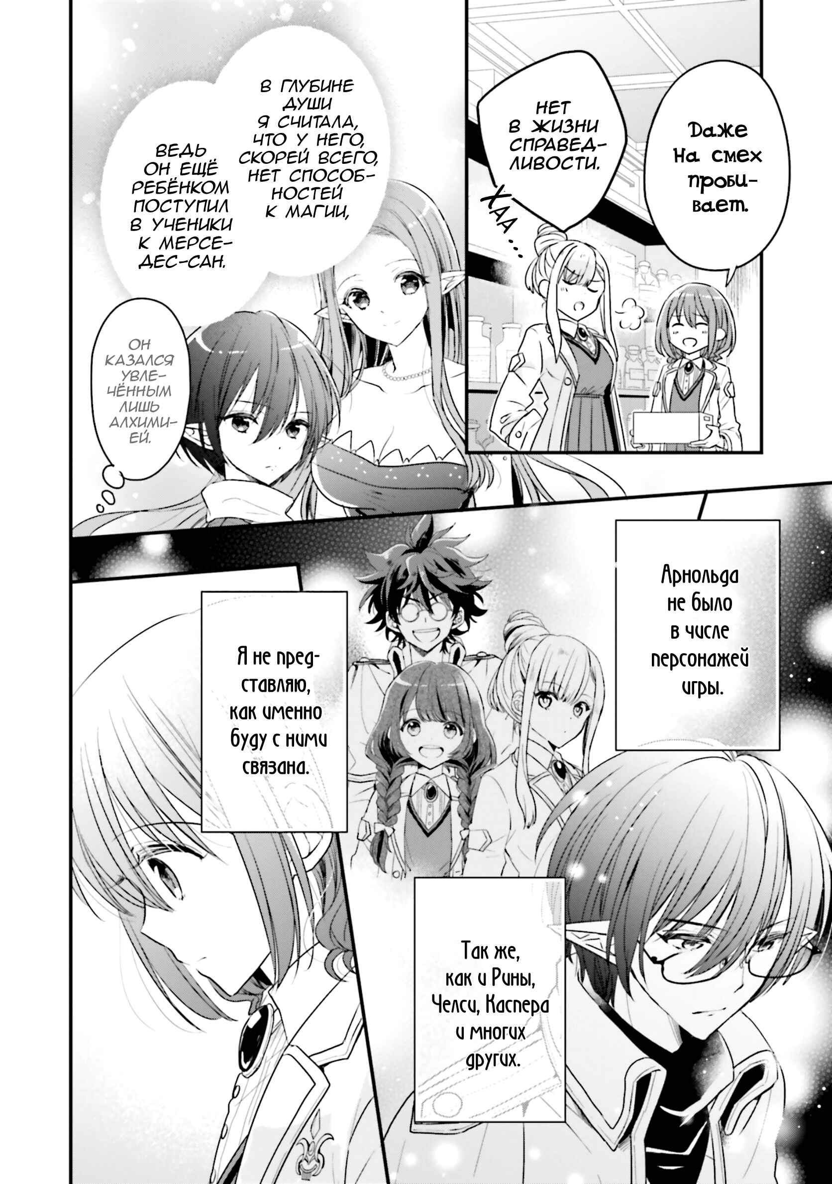 Yuusha-sama no Osananajimi to Iu Settei no Make Heroine ni Tensei Shita node, Chougoushi ni Job Change Shimasu. Chapter 13 - Page 10