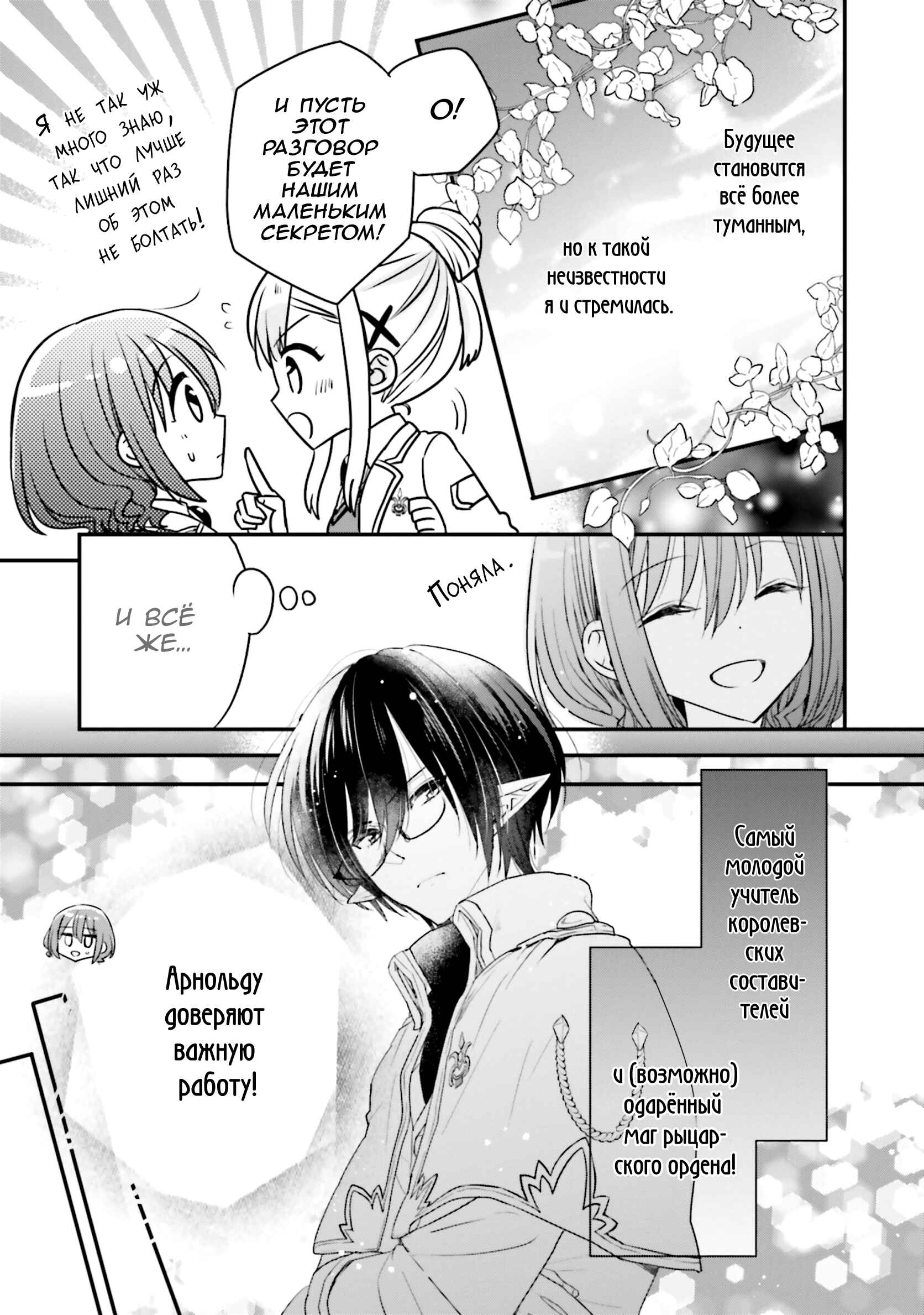Yuusha-sama no Osananajimi to Iu Settei no Make Heroine ni Tensei Shita node, Chougoushi ni Job Change Shimasu. Chapter 13 - Page 11