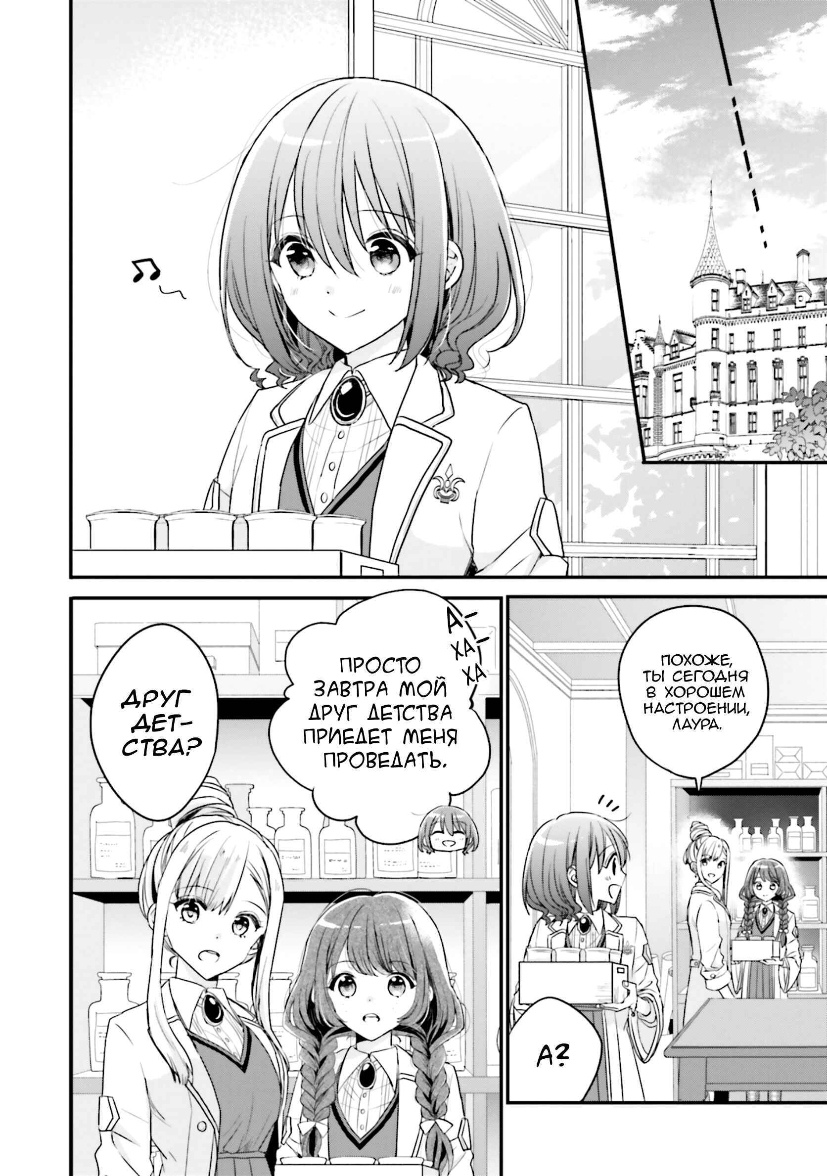 Yuusha-sama no Osananajimi to Iu Settei no Make Heroine ni Tensei Shita node, Chougoushi ni Job Change Shimasu. Chapter 13 - Page 12