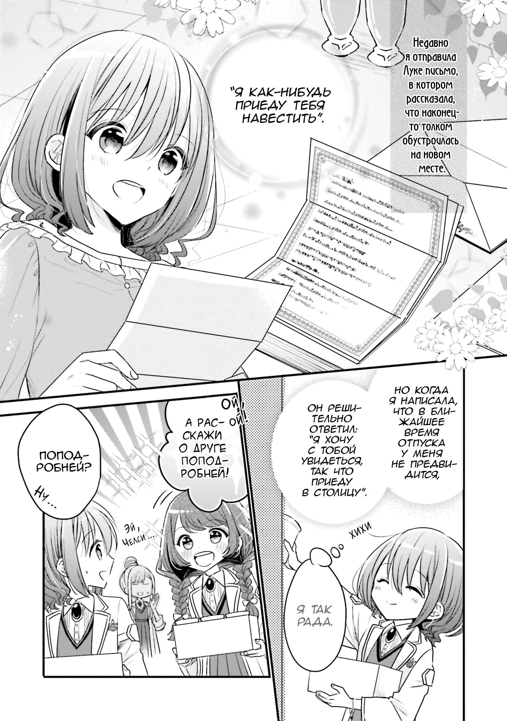 Yuusha-sama no Osananajimi to Iu Settei no Make Heroine ni Tensei Shita node, Chougoushi ni Job Change Shimasu. Chapter 13 - Page 13