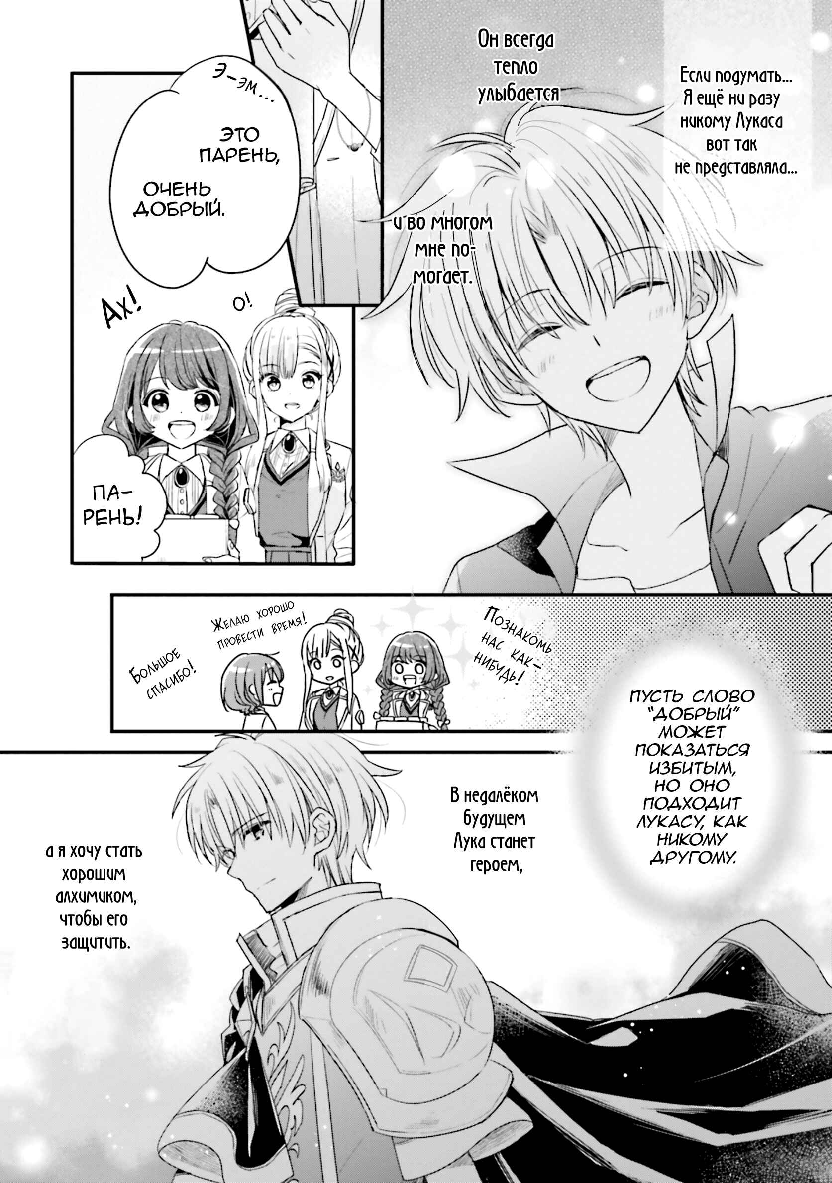 Yuusha-sama no Osananajimi to Iu Settei no Make Heroine ni Tensei Shita node, Chougoushi ni Job Change Shimasu. Chapter 13 - Page 14