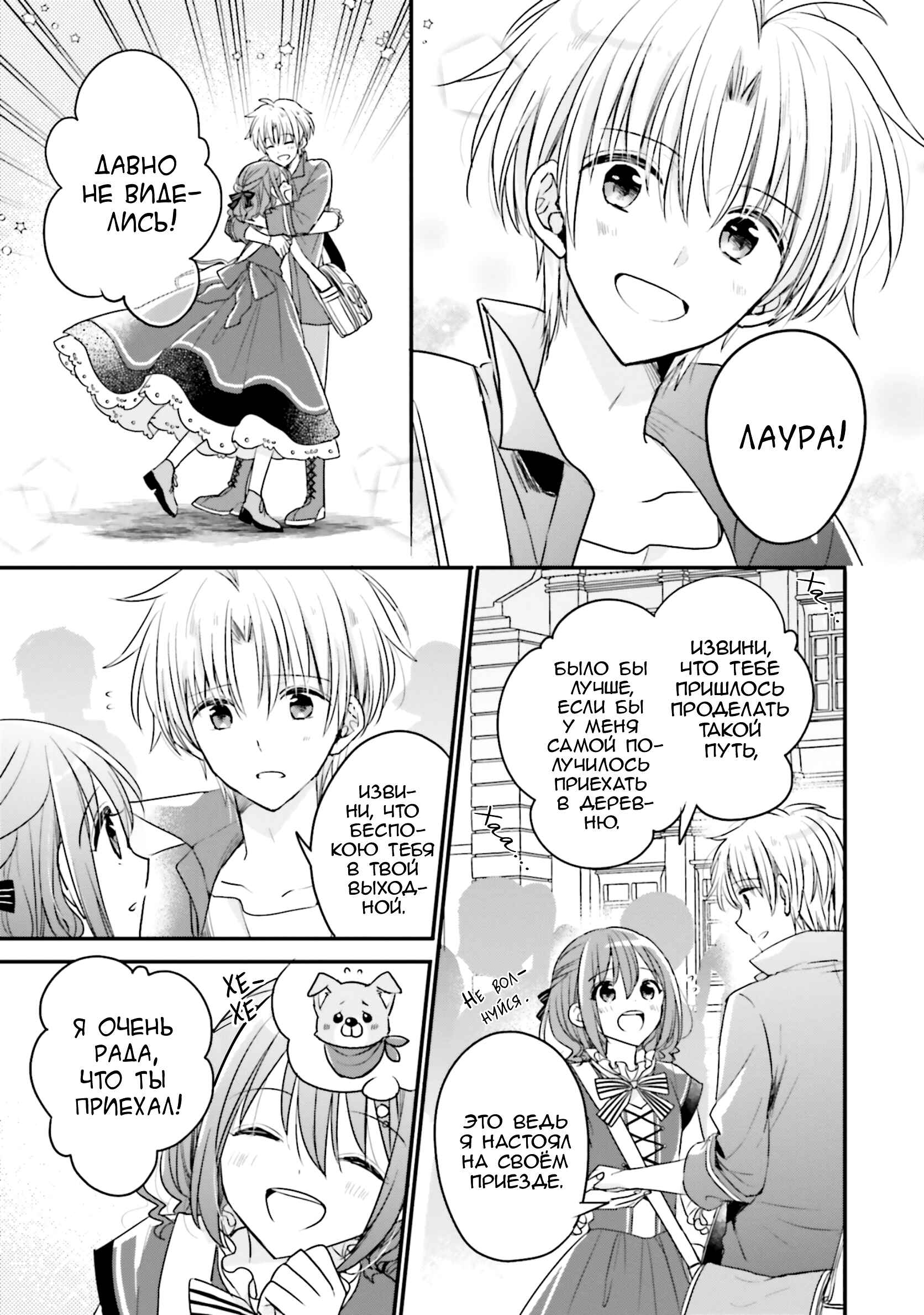 Yuusha-sama no Osananajimi to Iu Settei no Make Heroine ni Tensei Shita node, Chougoushi ni Job Change Shimasu. Chapter 13 - Page 17
