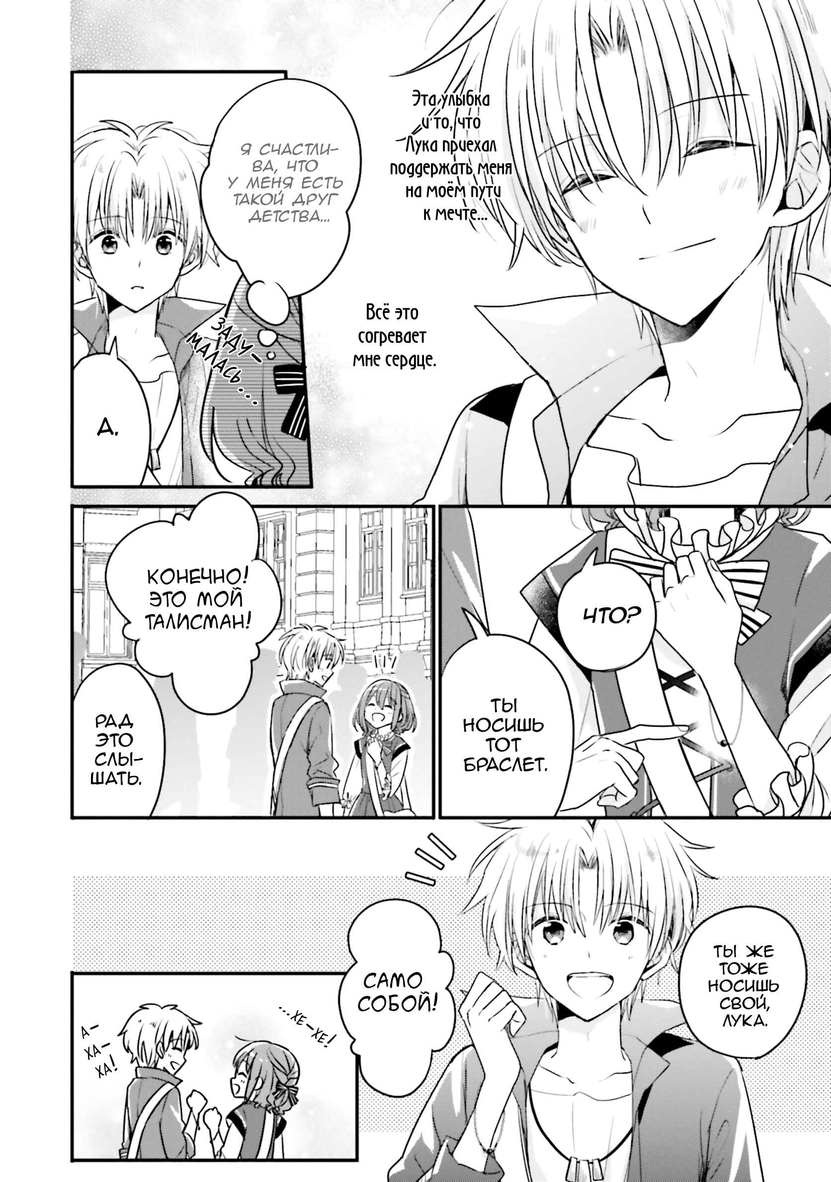 Yuusha-sama no Osananajimi to Iu Settei no Make Heroine ni Tensei Shita node, Chougoushi ni Job Change Shimasu. Chapter 13 - Page 18