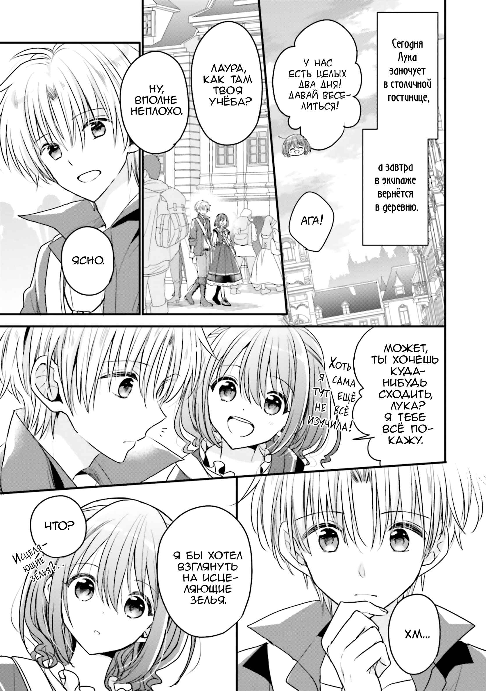 Yuusha-sama no Osananajimi to Iu Settei no Make Heroine ni Tensei Shita node, Chougoushi ni Job Change Shimasu. Chapter 13 - Page 19