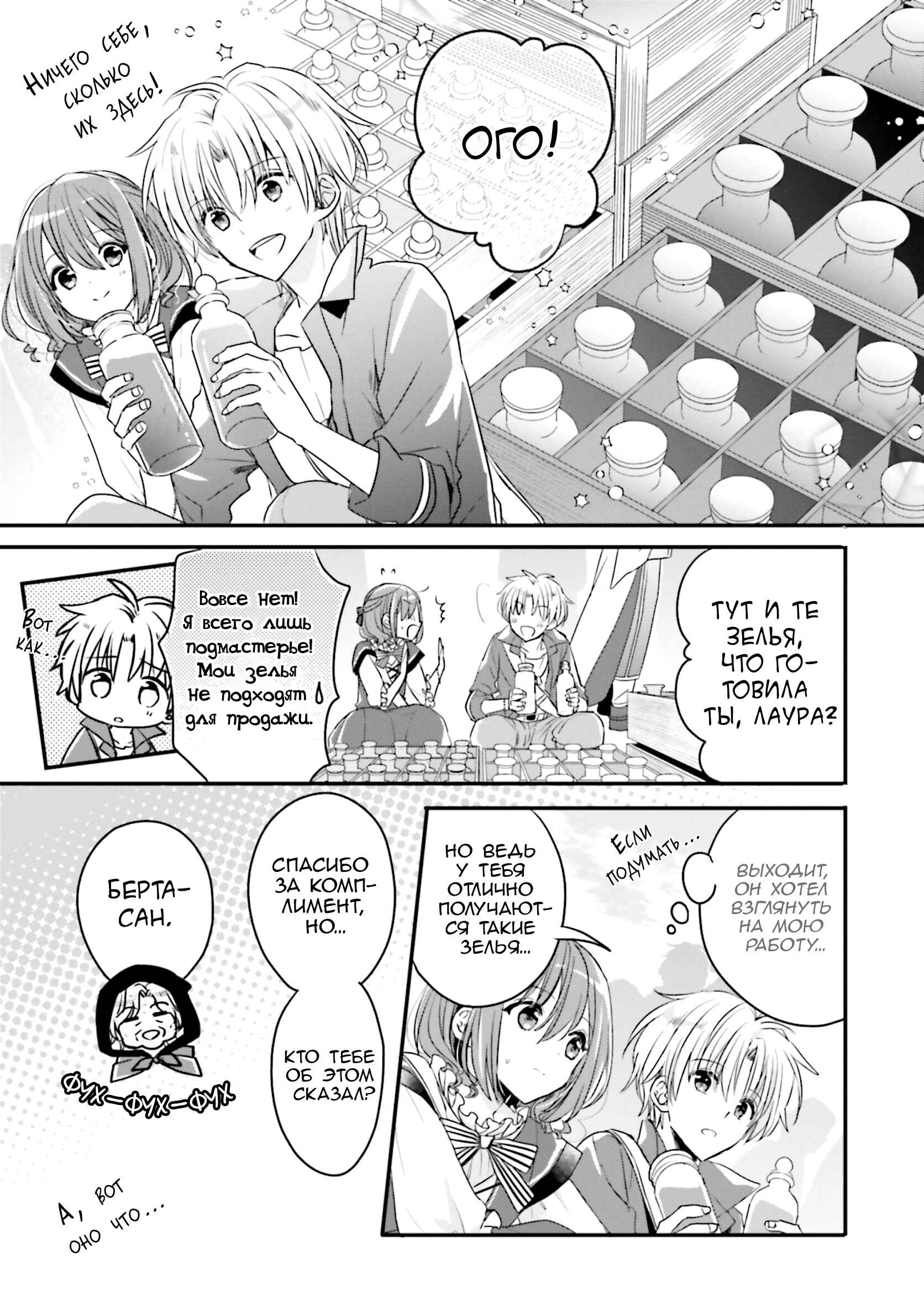 Yuusha-sama no Osananajimi to Iu Settei no Make Heroine ni Tensei Shita node, Chougoushi ni Job Change Shimasu. Chapter 13 - Page 21