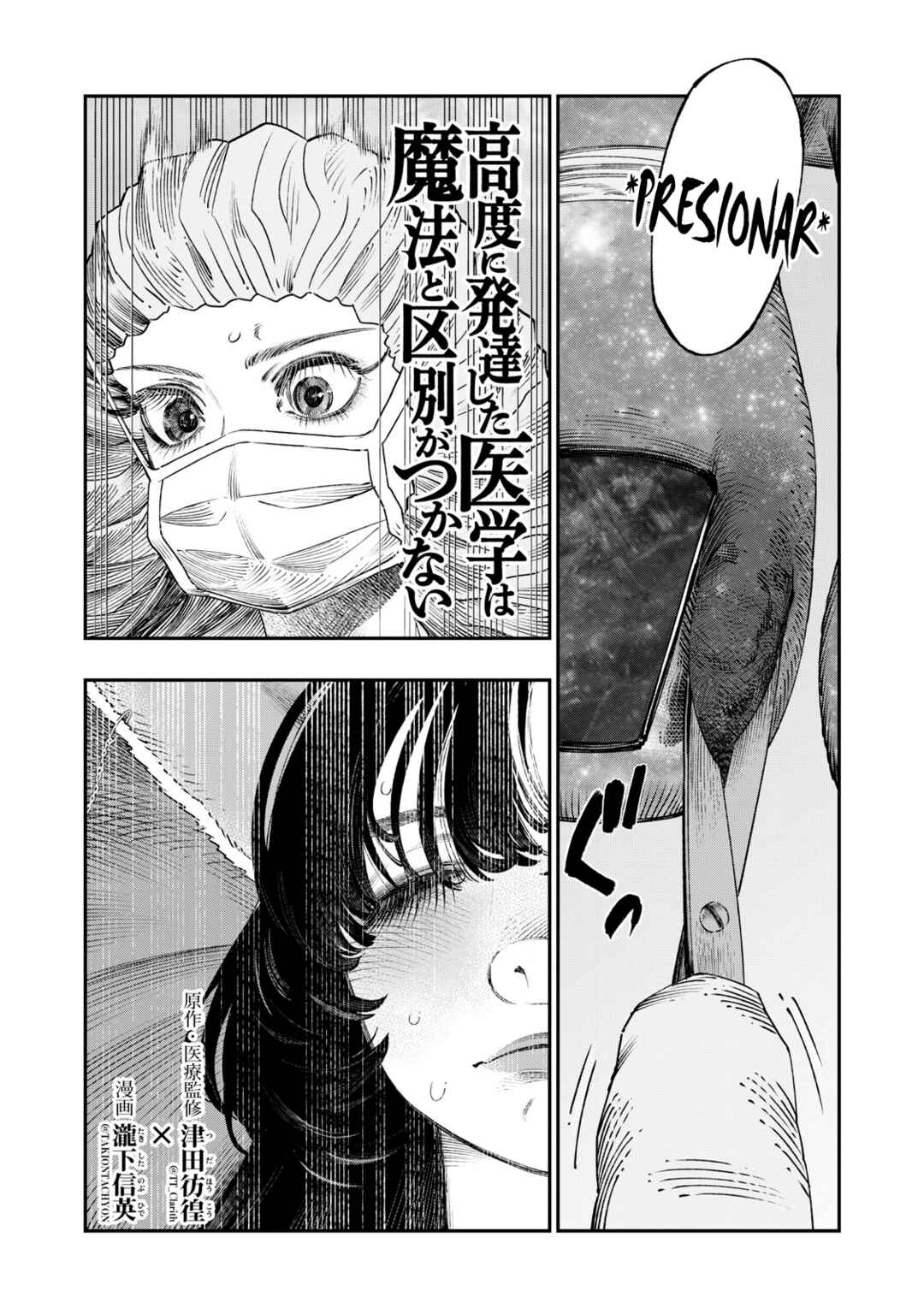 Koudo ni Hattatsu Shita Igaku wa Mahou to Kubetsu ga Tsukanai Chapter 43 - Page 3
