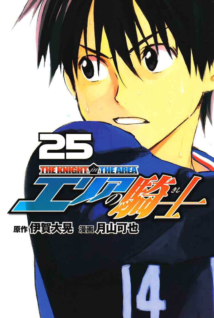 Area no Kishi Chapter 205 - Page 3