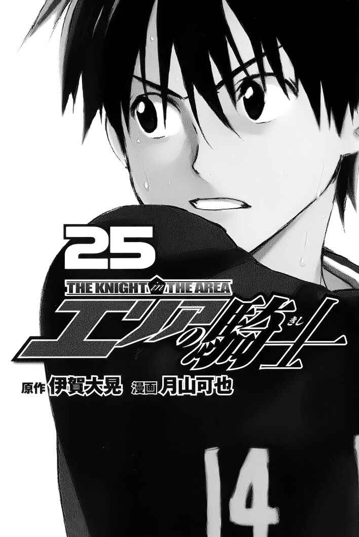 Area no Kishi Chapter 205 - Page 4