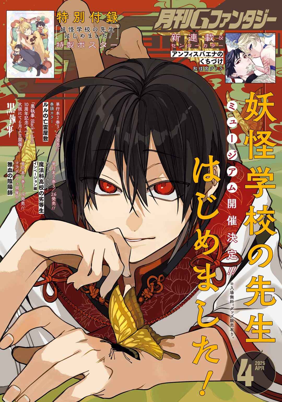 Youkai Gakkou no Sensei Hajimemashita! Chapter 135 - Page 1