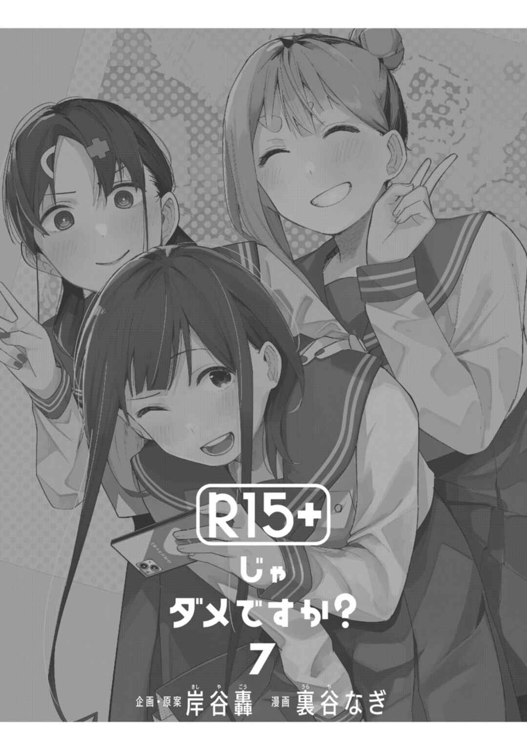 R15+ ja Dame desu ka? Chapter 53 - Page 4