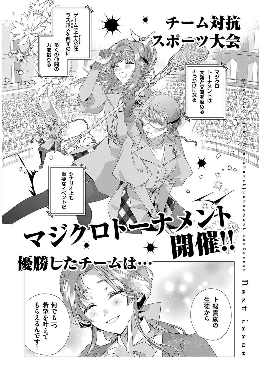 Genkai OL-san wa Akuyaku Reijou-sama ni Tsukaetai Chapter 17.5 - Page 10