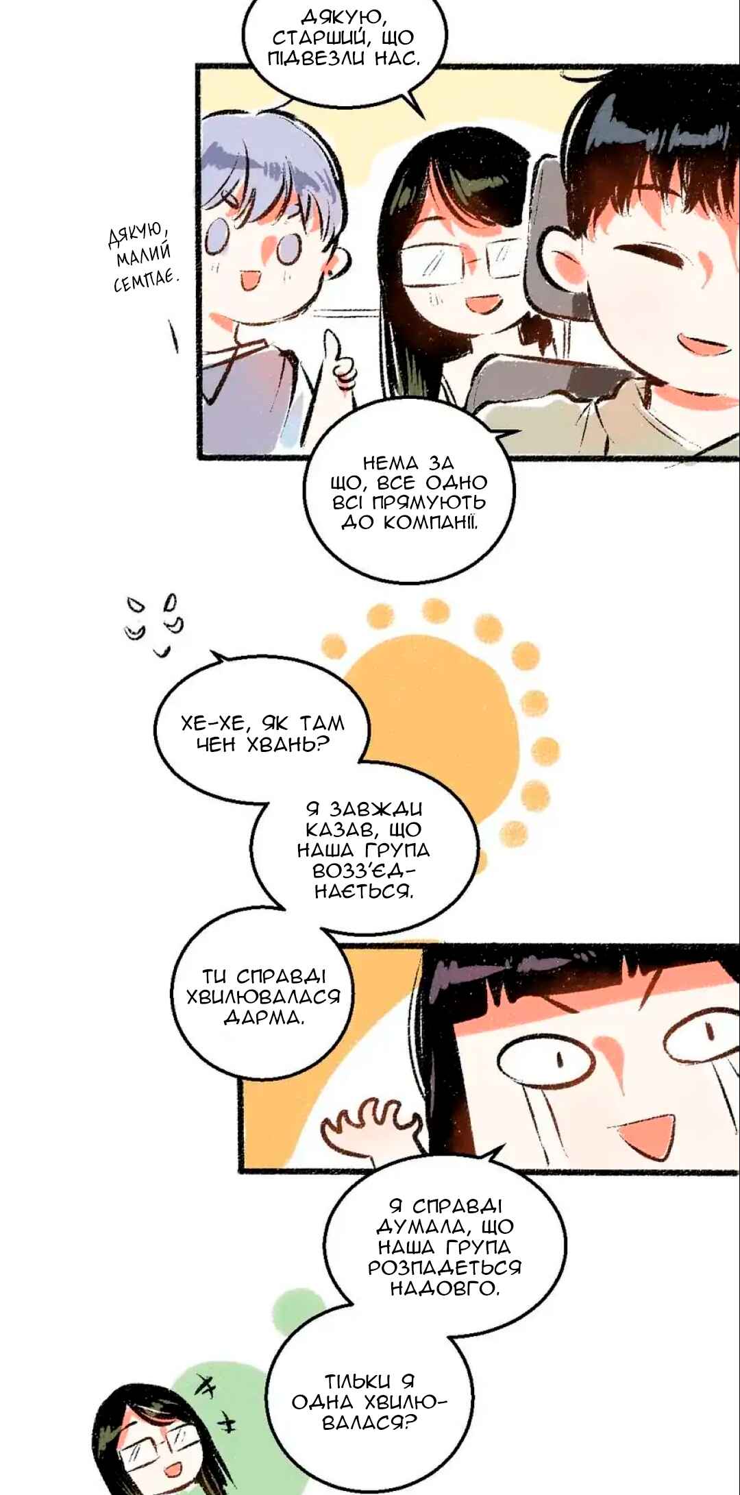 A Free Ride Everyday Chapter 57 - Page 25