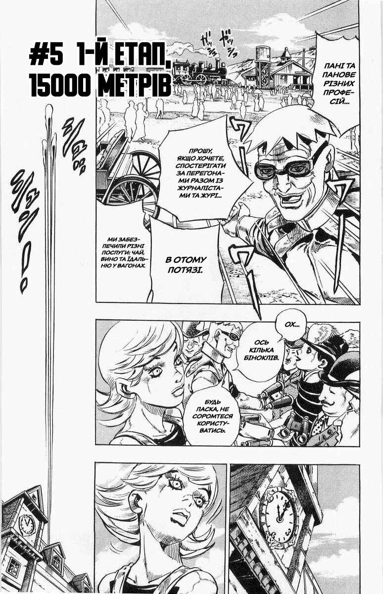JoJo no Kimyou na Bouken: Part 7 - Steel Ball Run Chapter 5 - Page 1