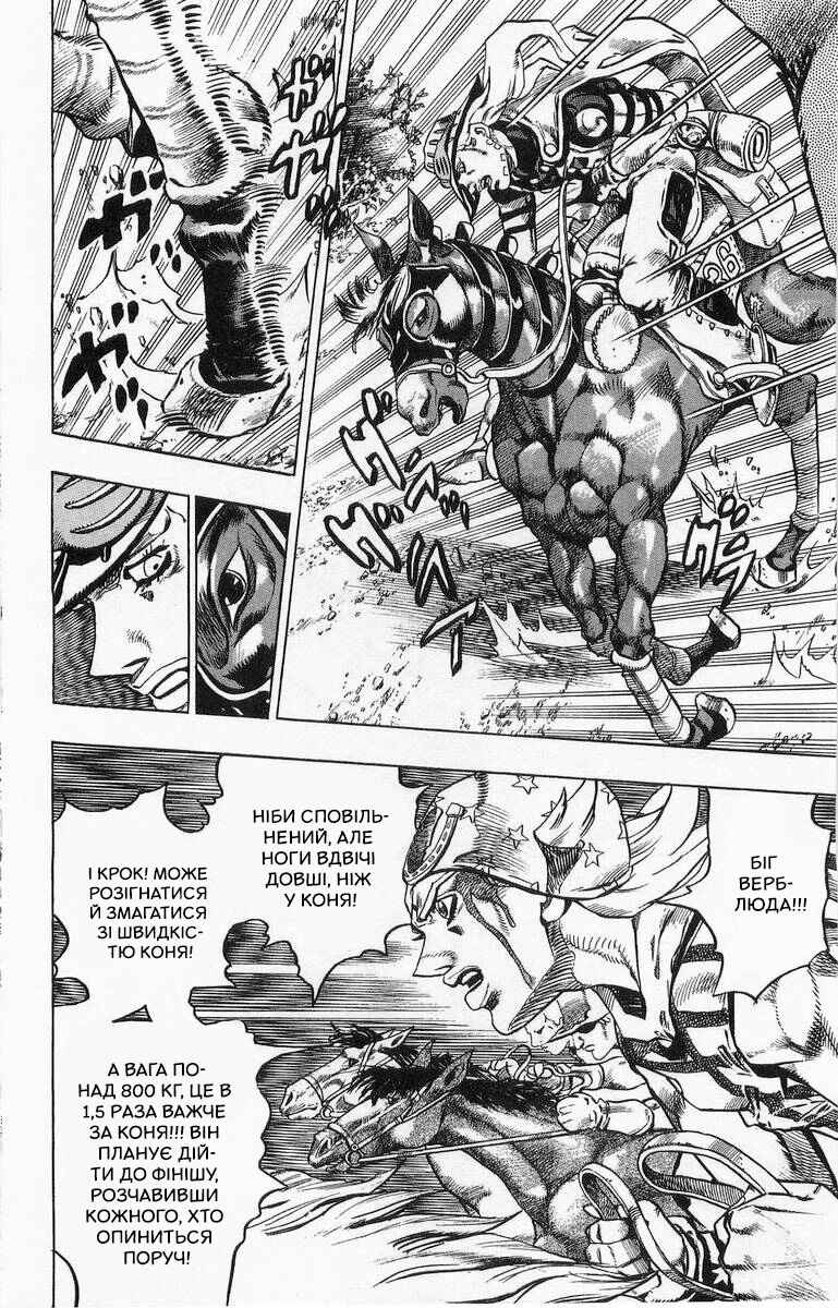JoJo no Kimyou na Bouken: Part 7 - Steel Ball Run Chapter 5 - Page 14