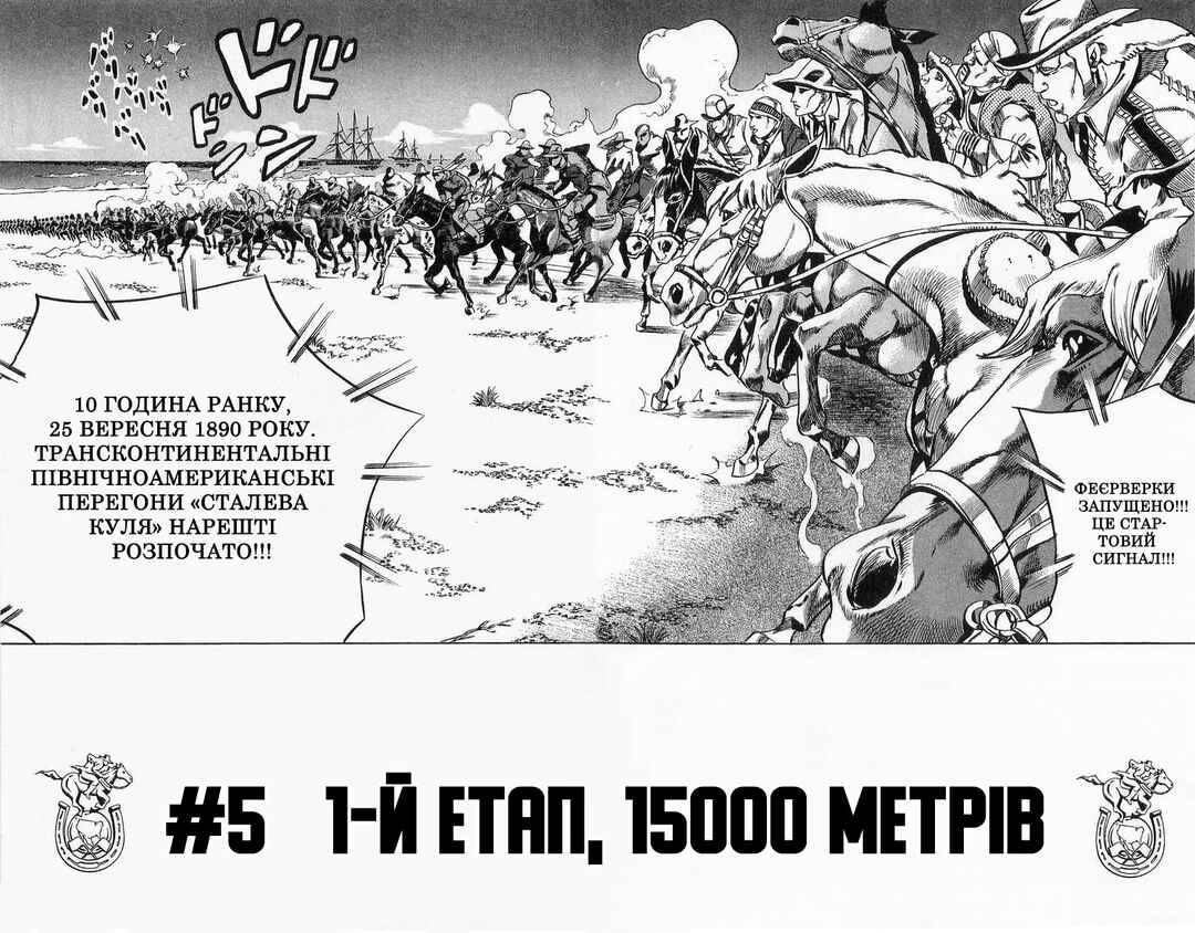 JoJo no Kimyou na Bouken: Part 7 - Steel Ball Run Chapter 5 - Page 2