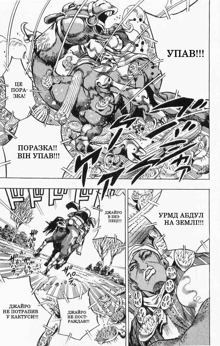 JoJo no Kimyou na Bouken: Part 7 - Steel Ball Run Chapter 5 - Page 21