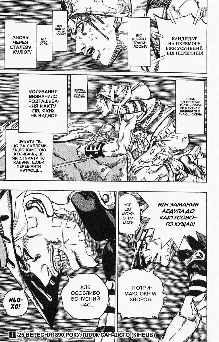 JoJo no Kimyou na Bouken: Part 7 - Steel Ball Run Chapter 5 - Page 25