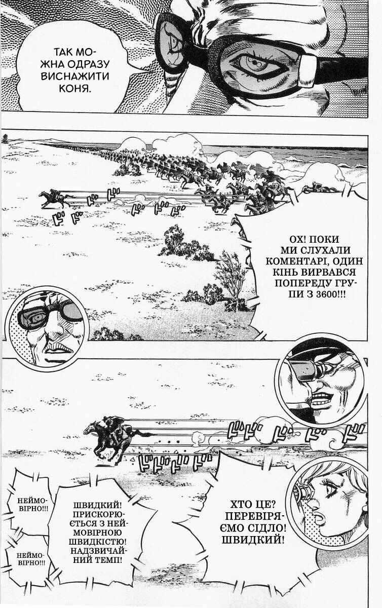 JoJo no Kimyou na Bouken: Part 7 - Steel Ball Run Chapter 5 - Page 5