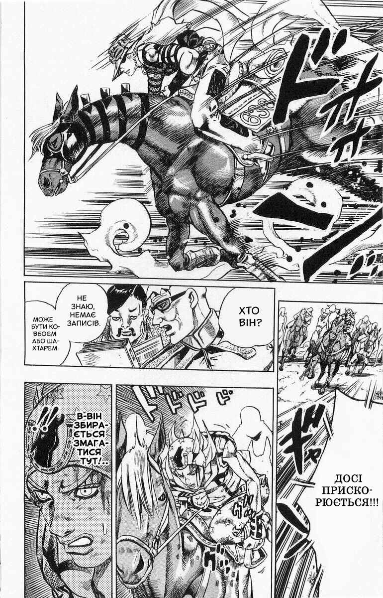 JoJo no Kimyou na Bouken: Part 7 - Steel Ball Run Chapter 5 - Page 7