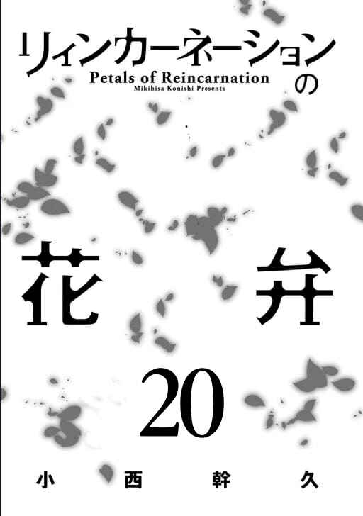 Reincarnation no Kaben Chapter 97 - Page 3