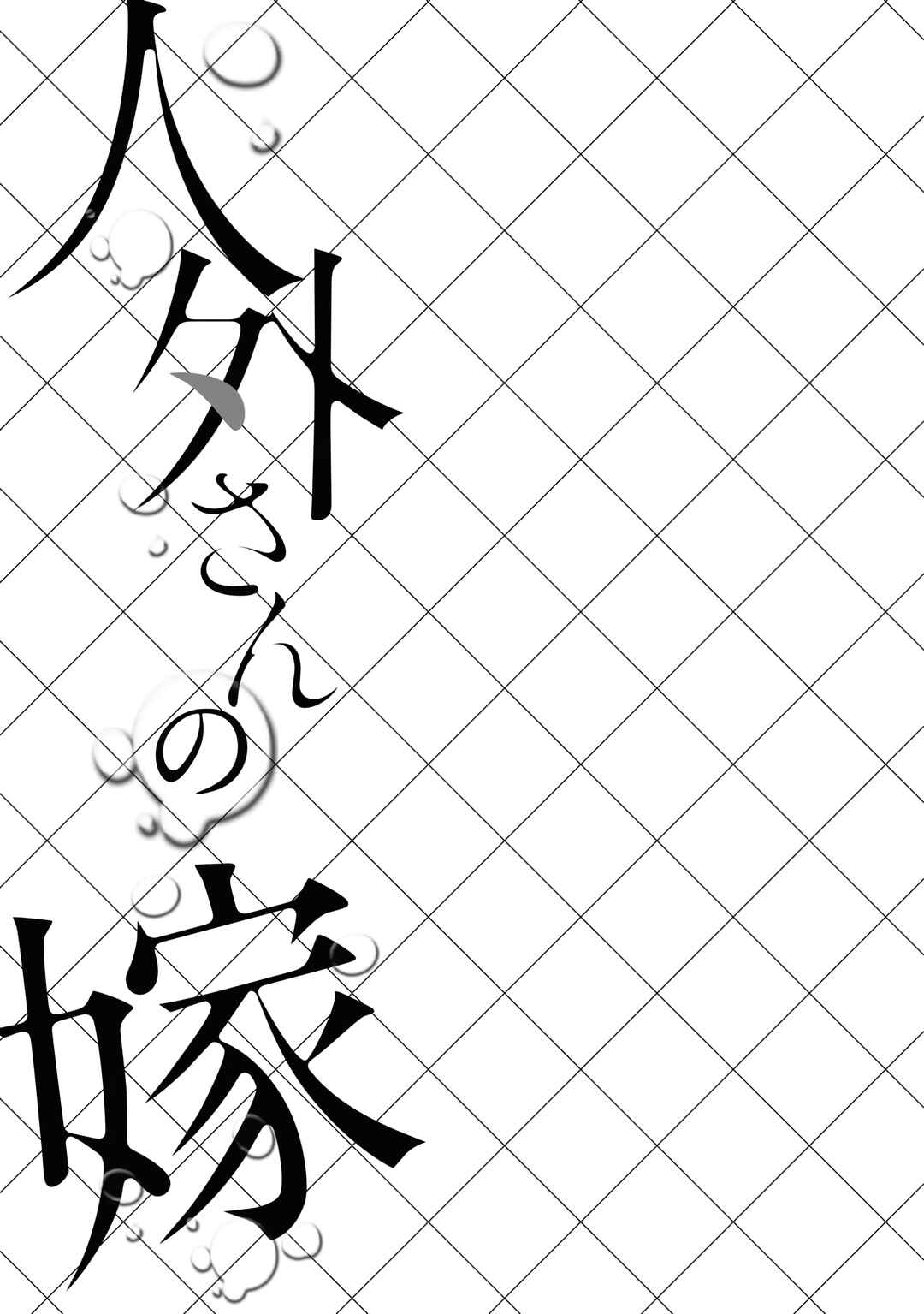 Jingai-san no Yome Chapter 131 - Page 13