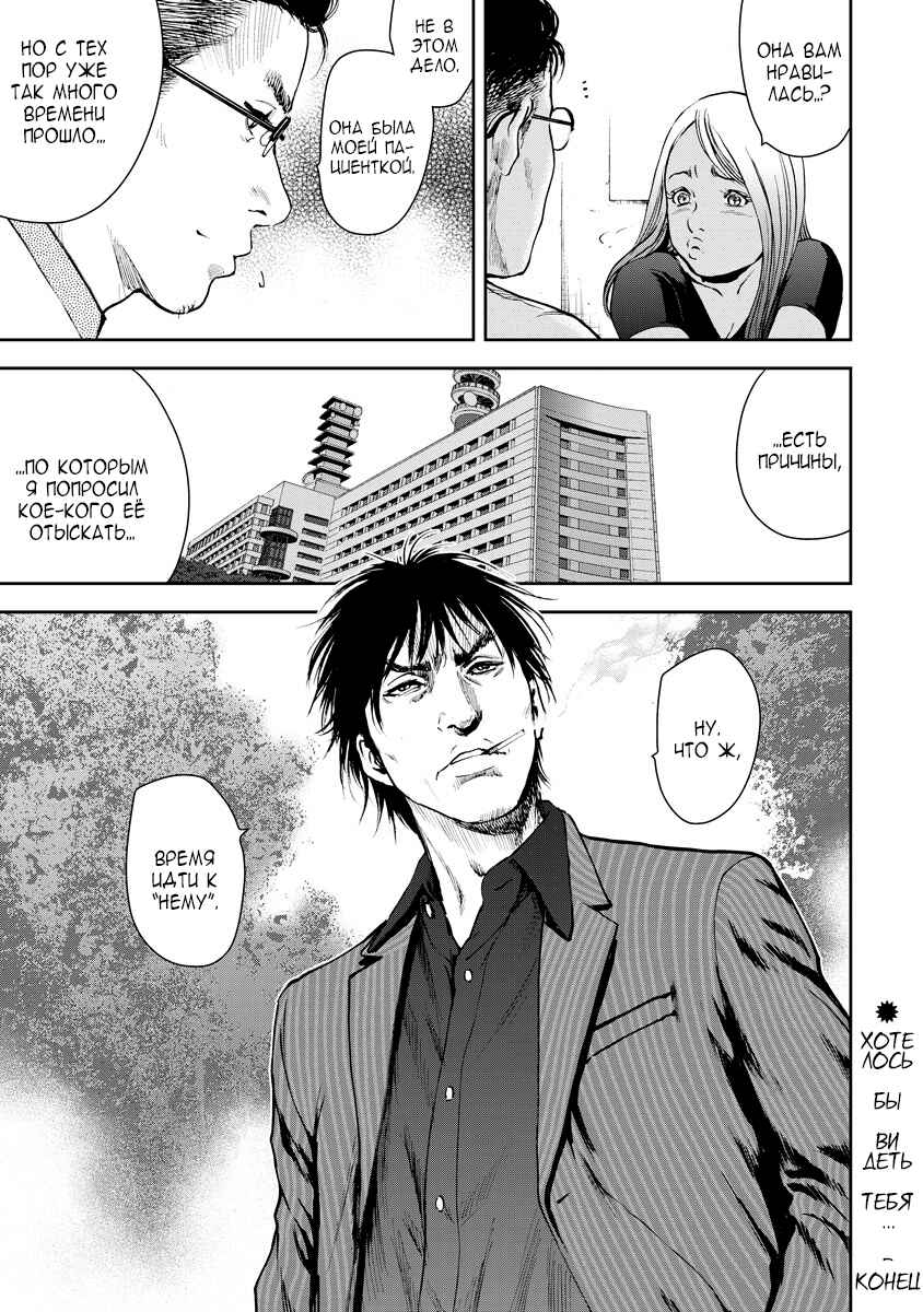 Gift± Chapter 5 - Page 20