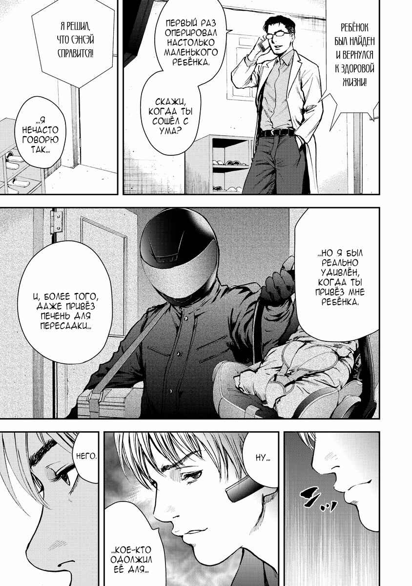Gift± Chapter 5 - Page 8