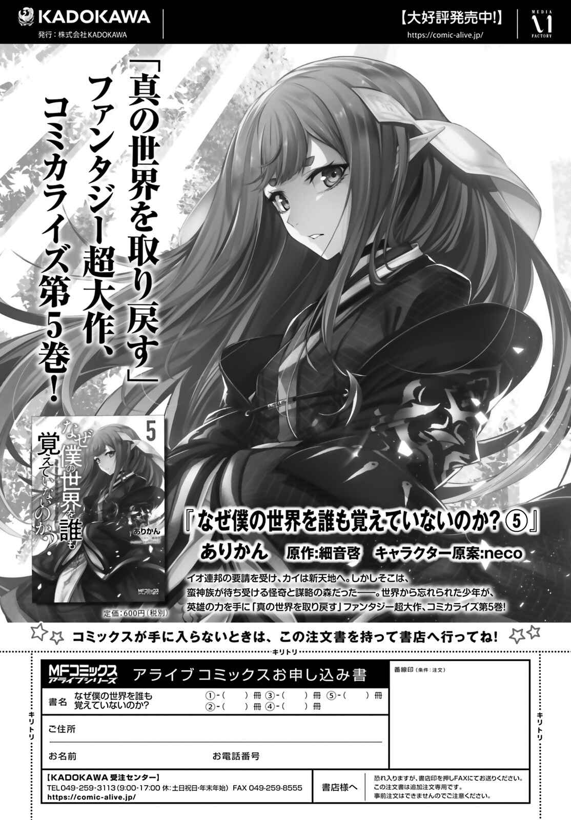 Naze Boku no Sekai wo Daremo Oboeteinai no ka? Chapter 26 - Page 28