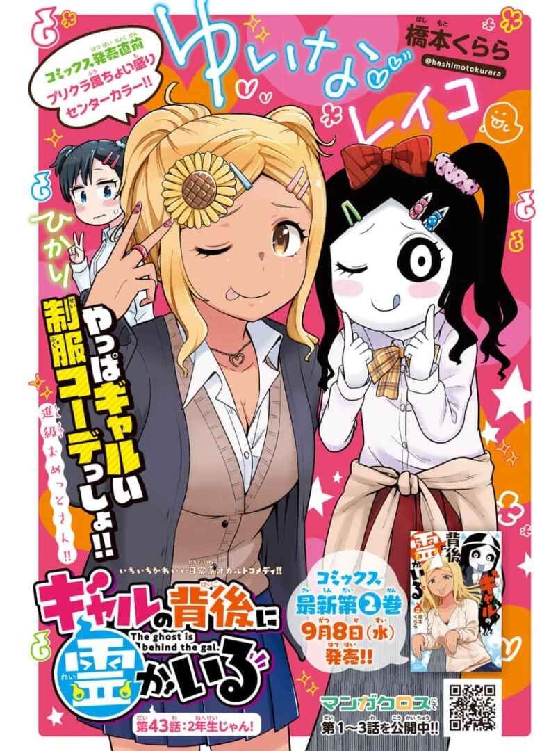 Gal no Haigo ni Rei ga Iru Chapter 43 - Page 1