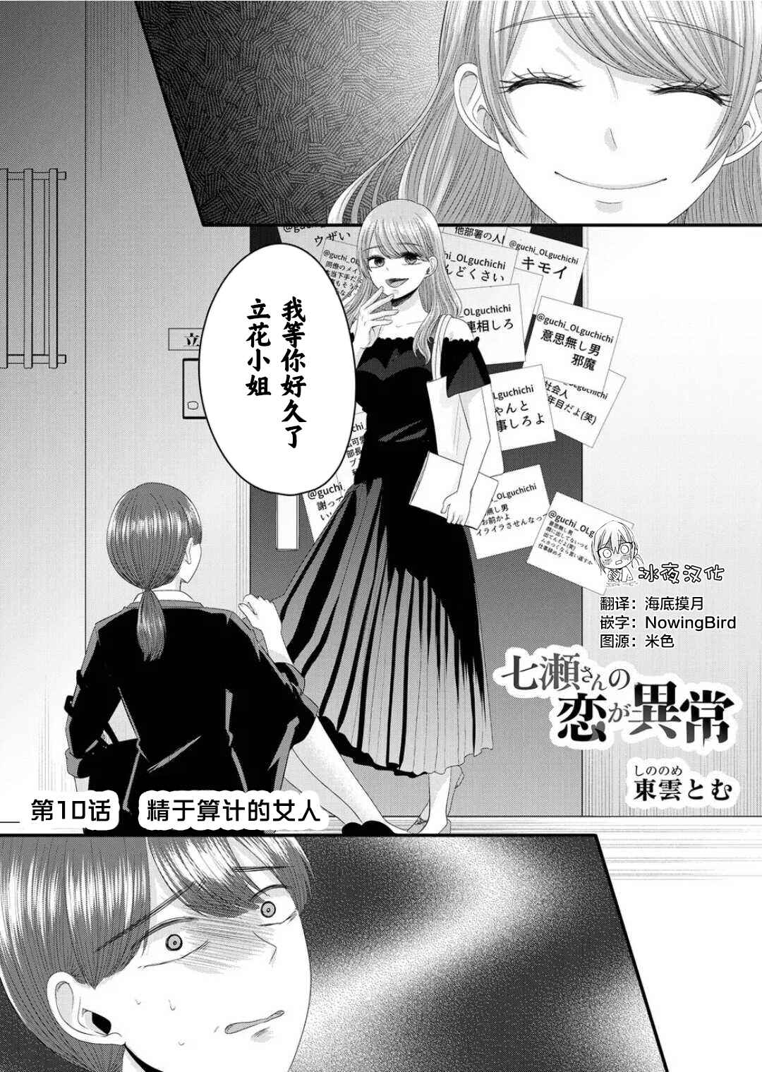 Nanase-san no Koi ga Ijou Chapter 10 - Page 1