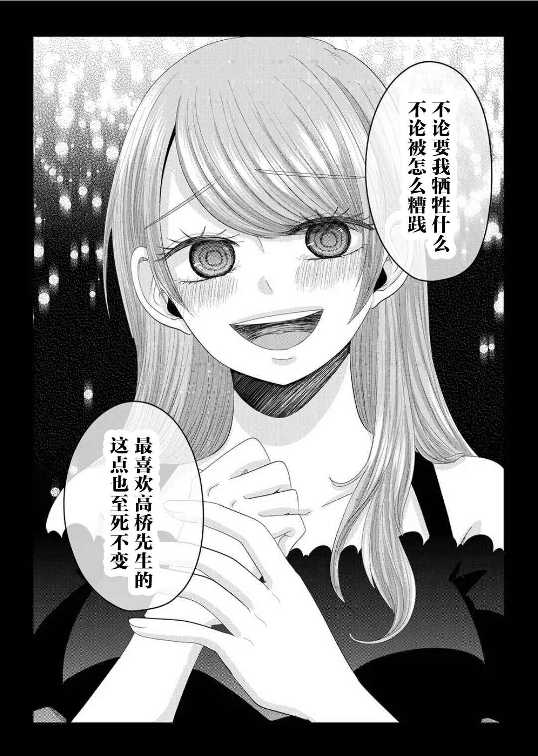 Nanase-san no Koi ga Ijou Chapter 10 - Page 12