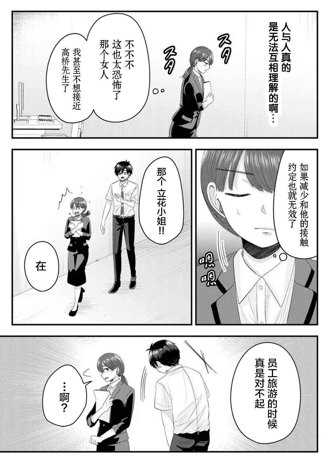 Nanase-san no Koi ga Ijou Chapter 10 - Page 13