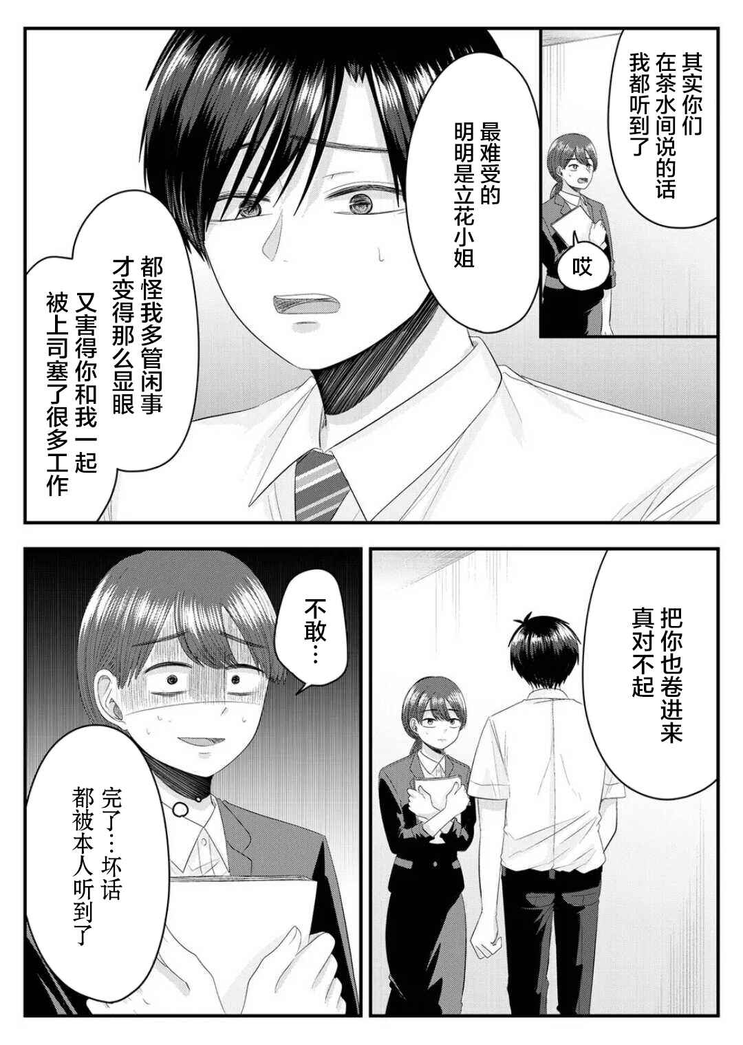 Nanase-san no Koi ga Ijou Chapter 10 - Page 14