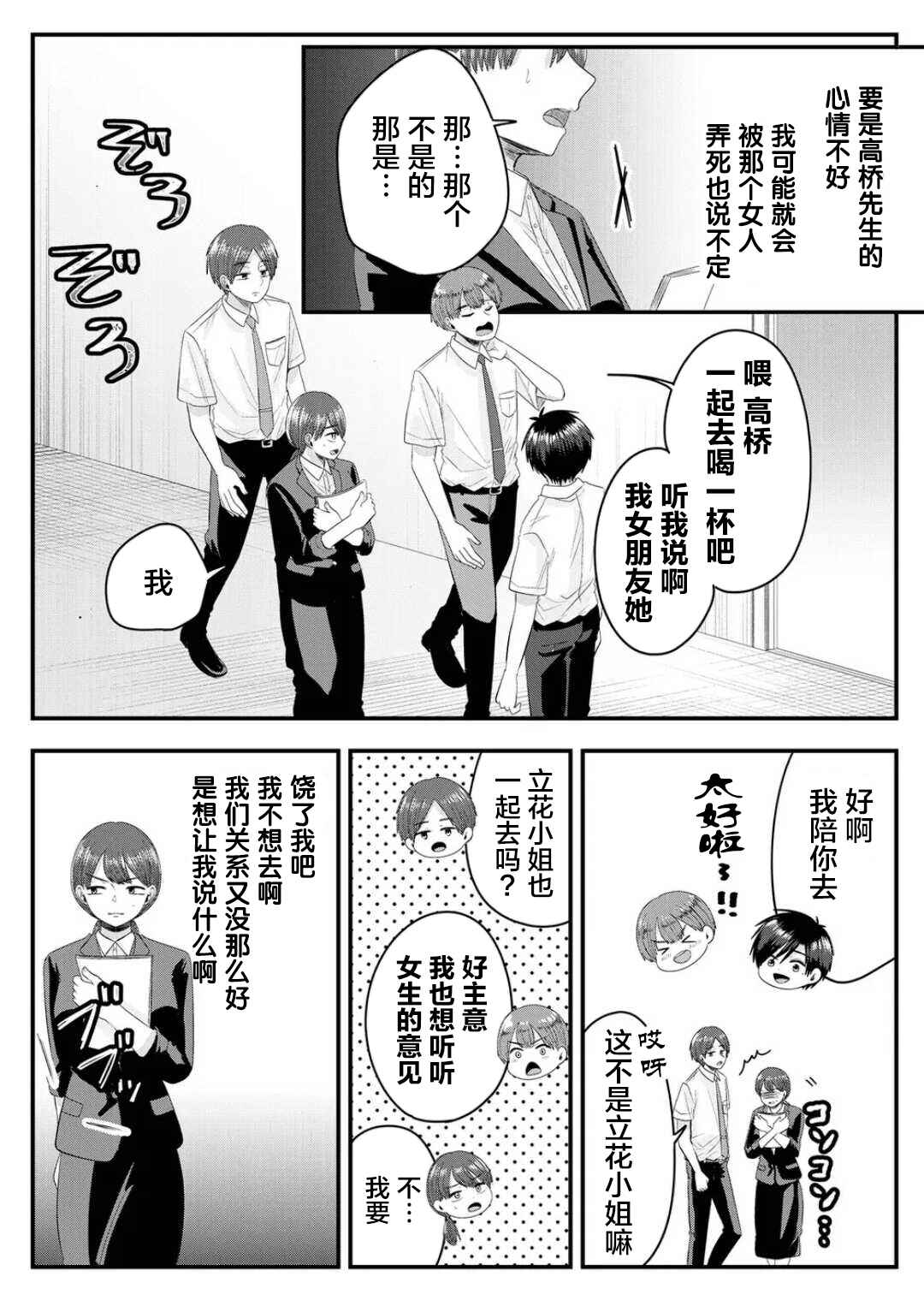 Nanase-san no Koi ga Ijou Chapter 10 - Page 15